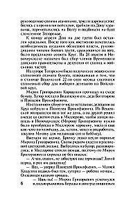 Тихий Дон. Том 2