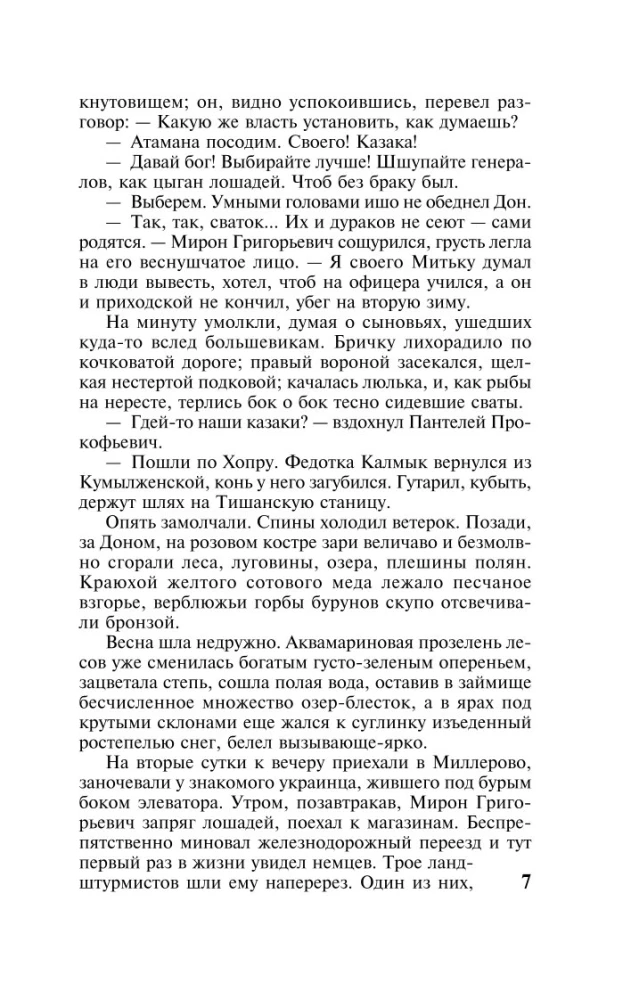 Тихий Дон. Том 2