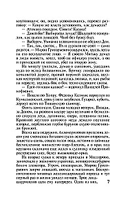 Тихий Дон. Том 2