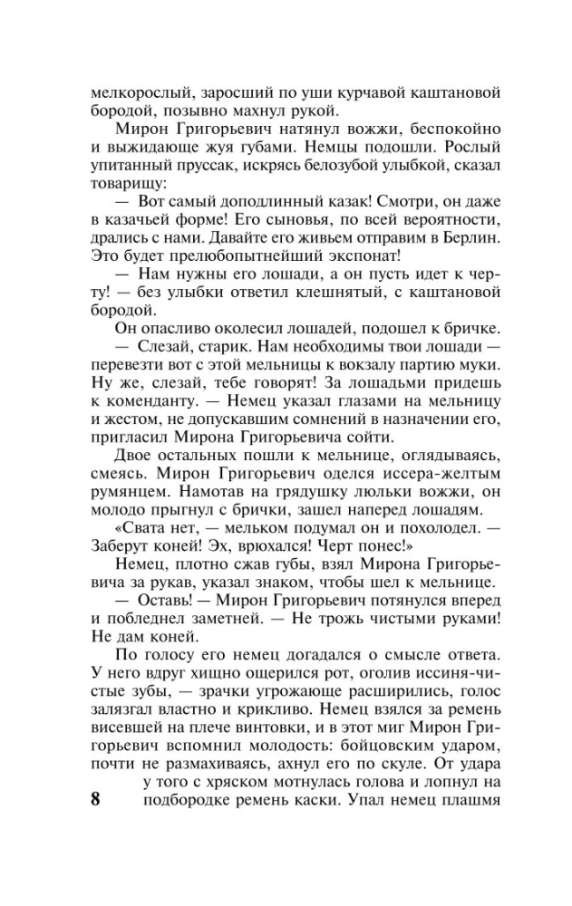Тихий Дон. Том 2