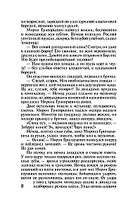 Тихий Дон. Том 2