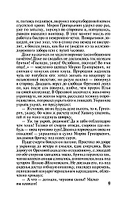 Тихий Дон. Том 2