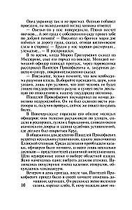 Тихий Дон. Том 2