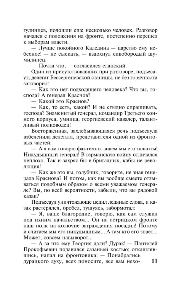 Тихий Дон. Том 2