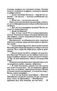 Тихий Дон. Том 2
