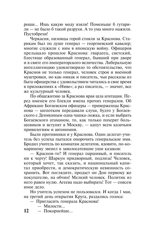 Тихий Дон. Том 2