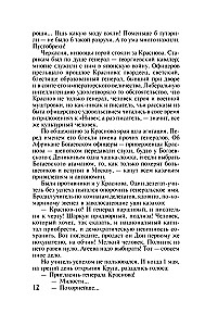 Тихий Дон. Том 2