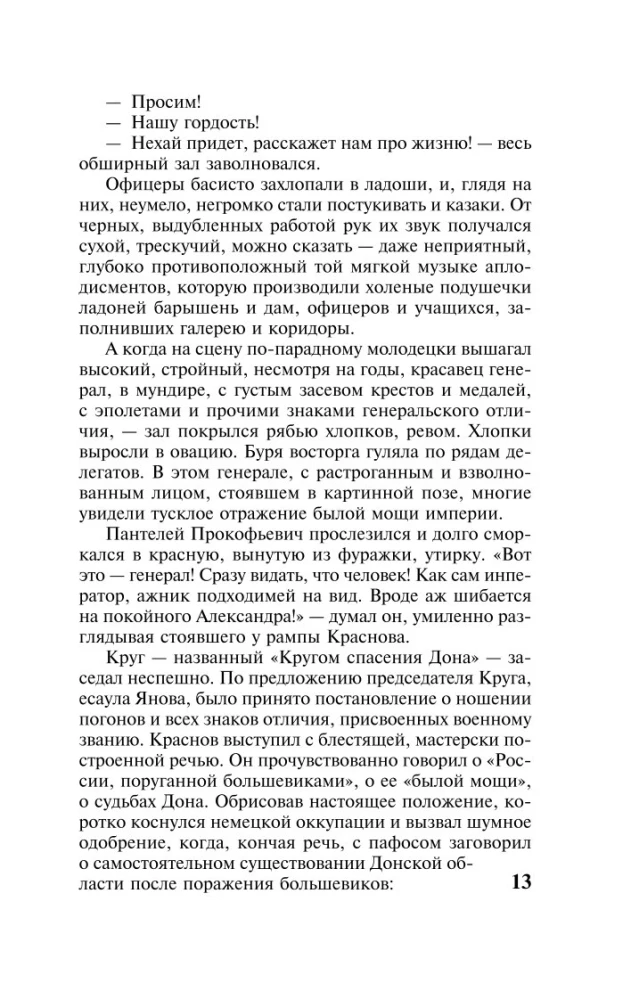 Тихий Дон. Том 2