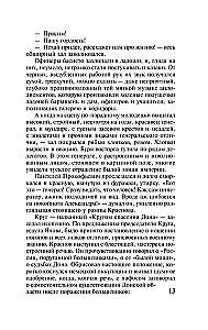 Тихий Дон. Том 2