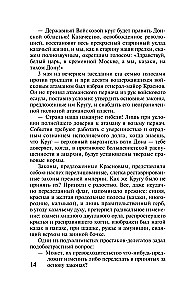 Тихий Дон. Том 2