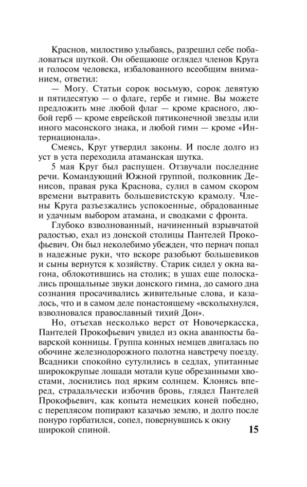 Тихий Дон. Том 2
