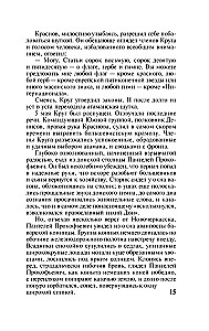 Тихий Дон. Том 2