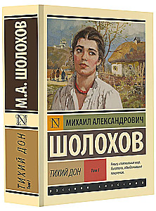 Тихий Дон. Том 1