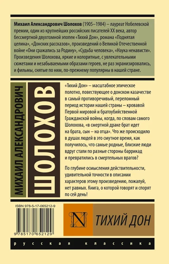 Тихий Дон. Том 1