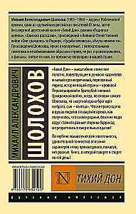 Тихий Дон. Том 1
