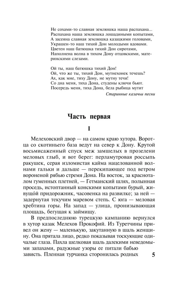 Тихий Дон. Том 1