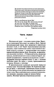 Тихий Дон. Том 1