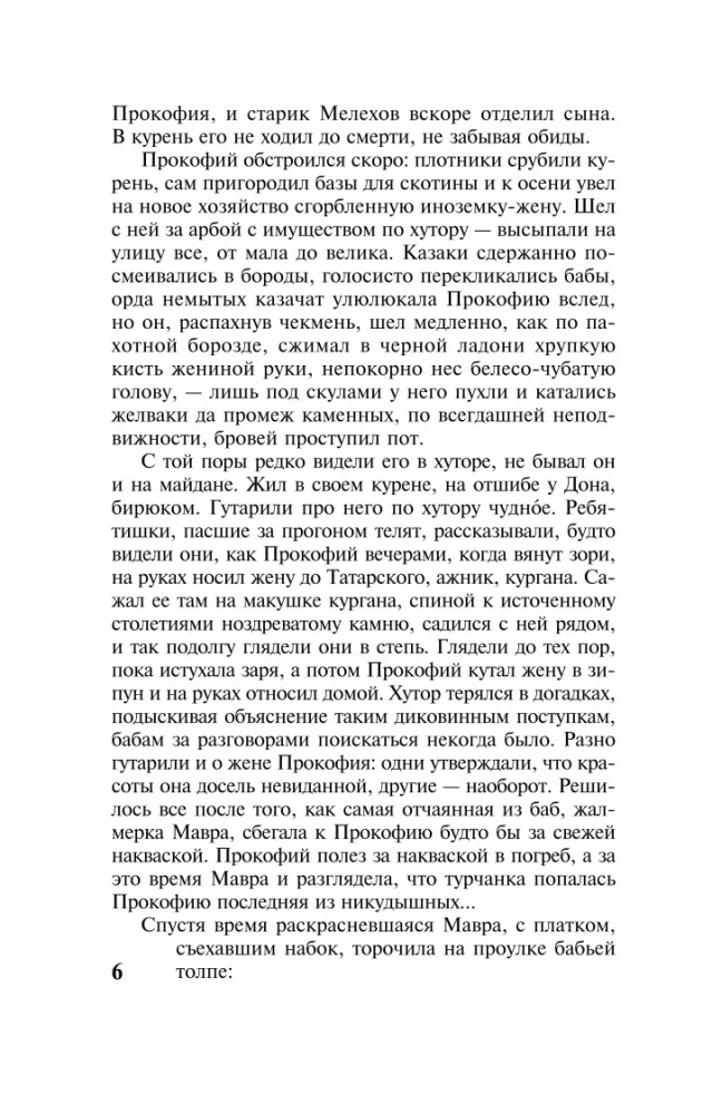 Тихий Дон. Том 1