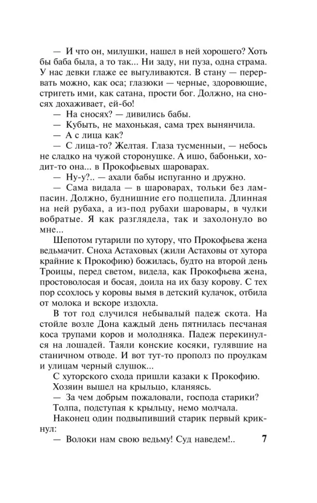 Тихий Дон. Том 1