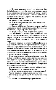 Тихий Дон. Том 1