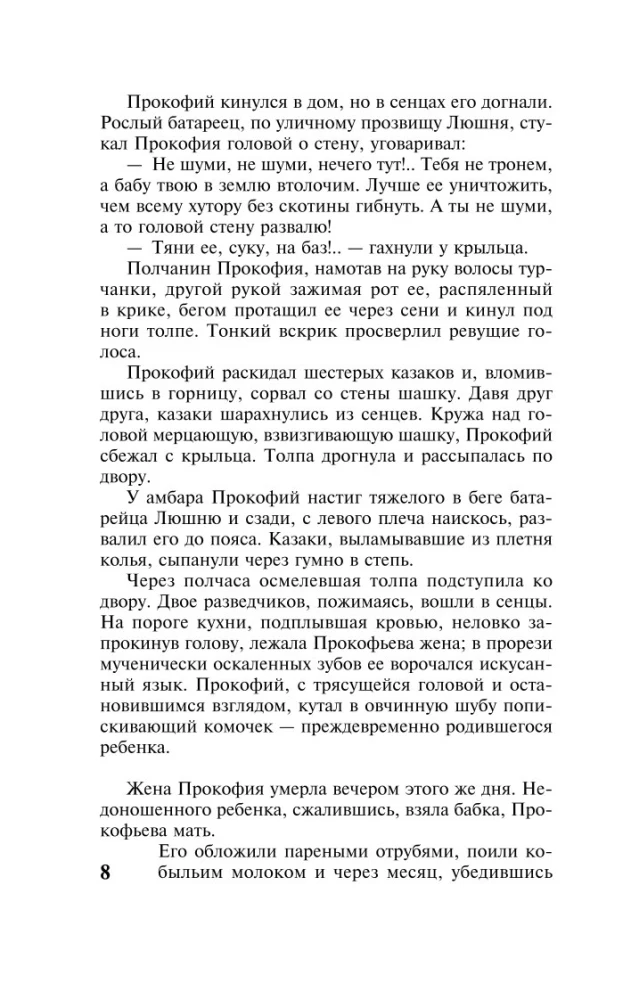 Тихий Дон. Том 1