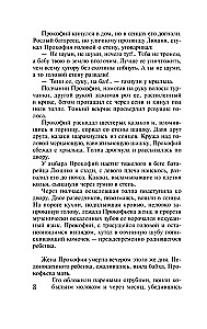 Тихий Дон. Том 1