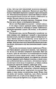 Тихий Дон. Том 1