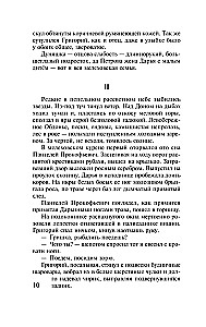 Тихий Дон. Том 1