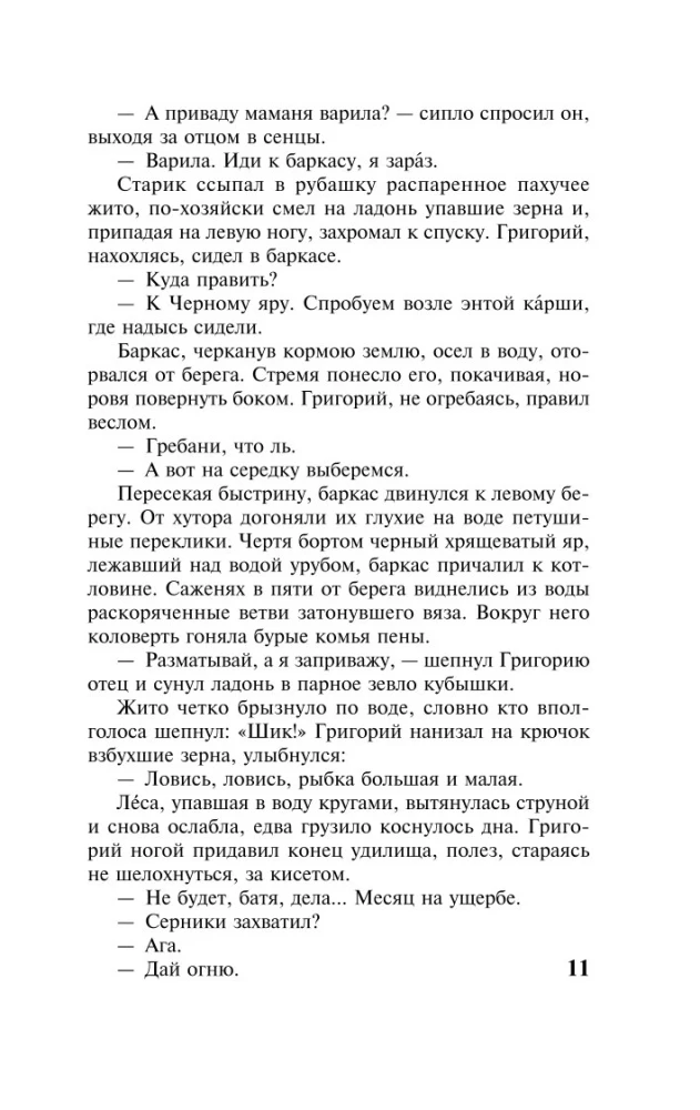 Тихий Дон. Том 1