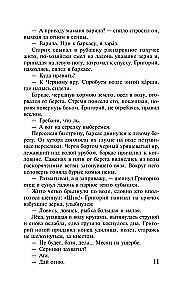 Тихий Дон. Том 1