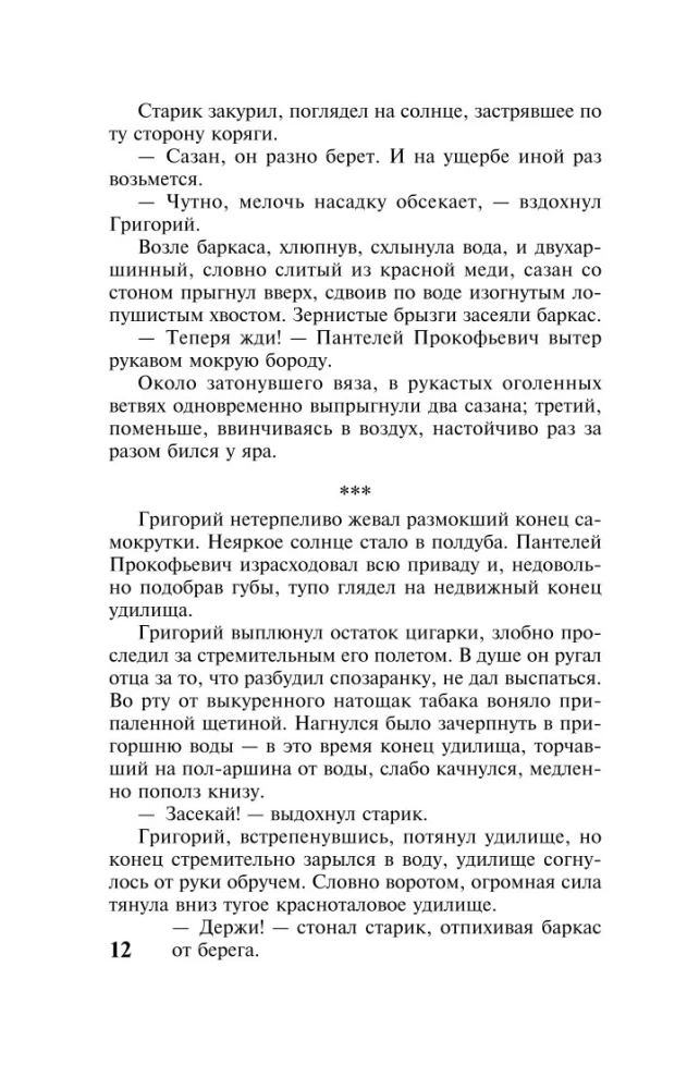 Тихий Дон. Том 1