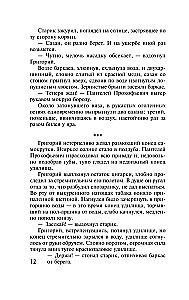 Тихий Дон. Том 1