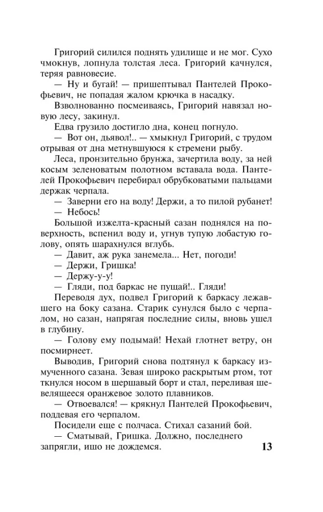 Тихий Дон. Том 1