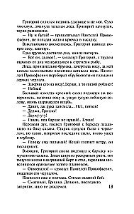 Тихий Дон. Том 1