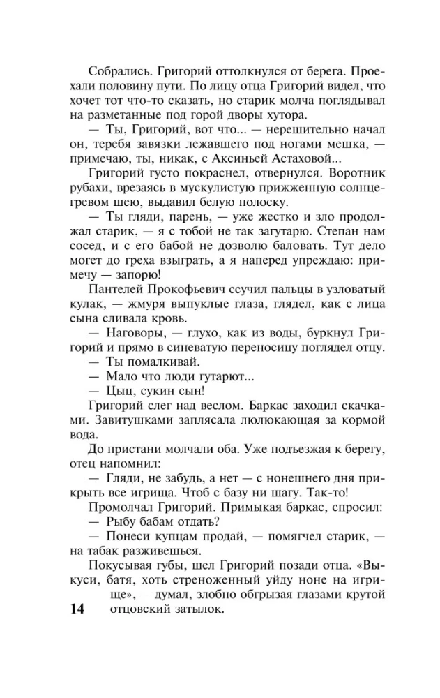 Тихий Дон. Том 1