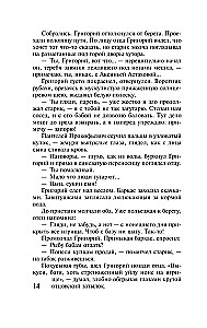 Тихий Дон. Том 1