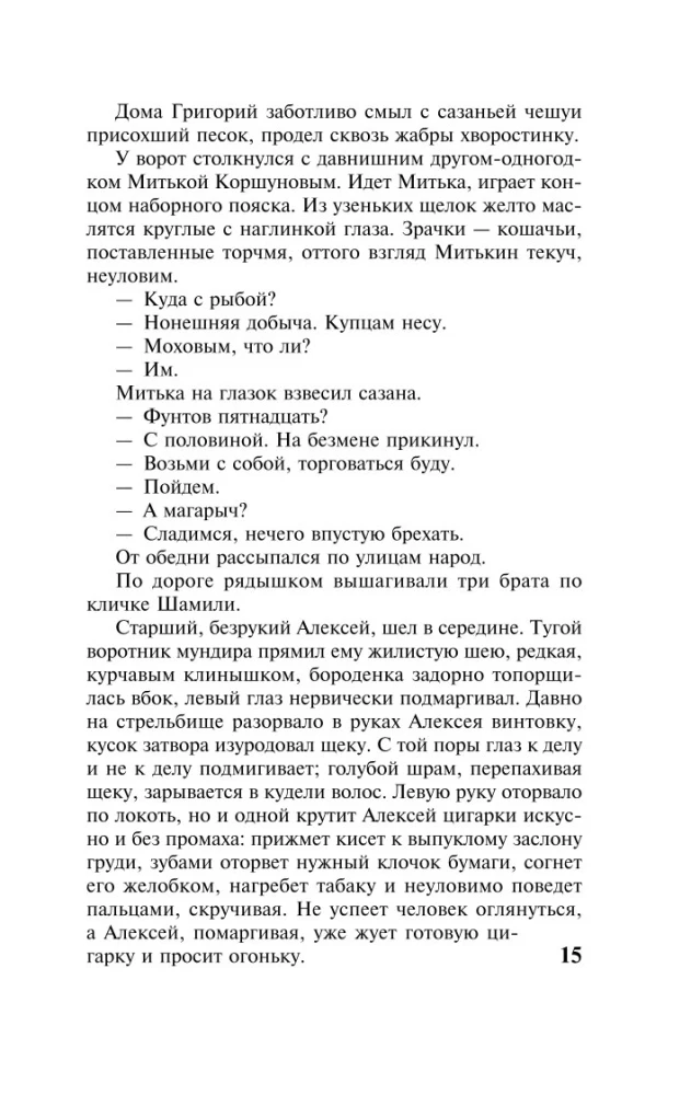 Тихий Дон. Том 1