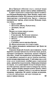 Тихий Дон. Том 1