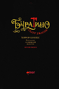 Burattino. Horror Theater