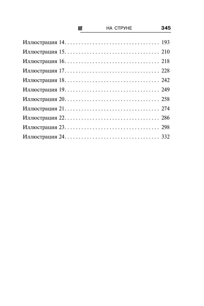 Uz stīgas
