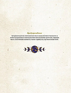 The Magic Book. Complete Magical Encyclopedia