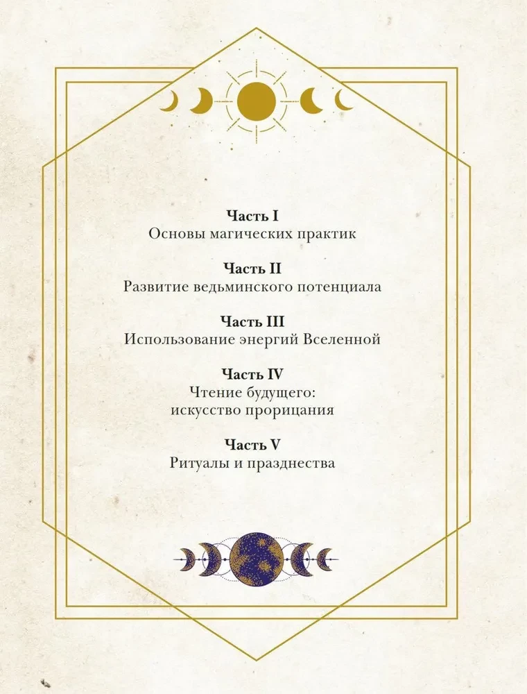 The Magic Book. Complete Magical Encyclopedia