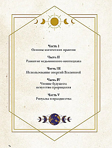 The Magic Book. Complete Magical Encyclopedia
