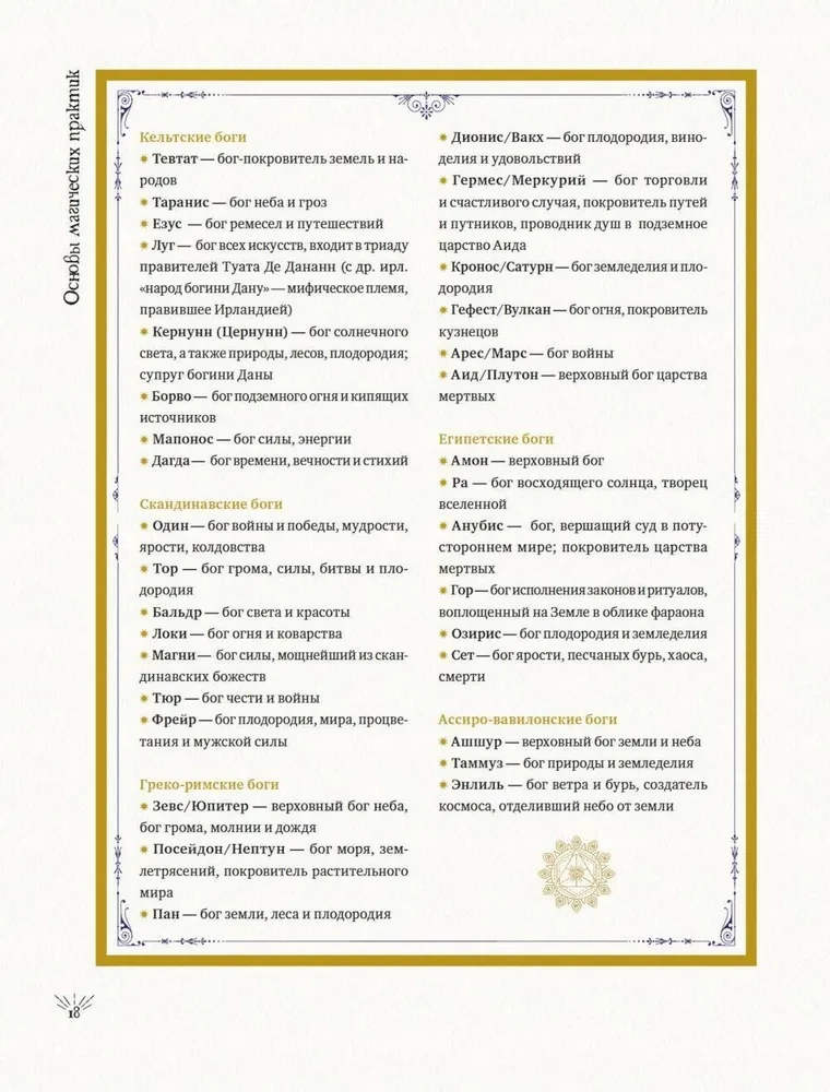 The Magic Book. Complete Magical Encyclopedia