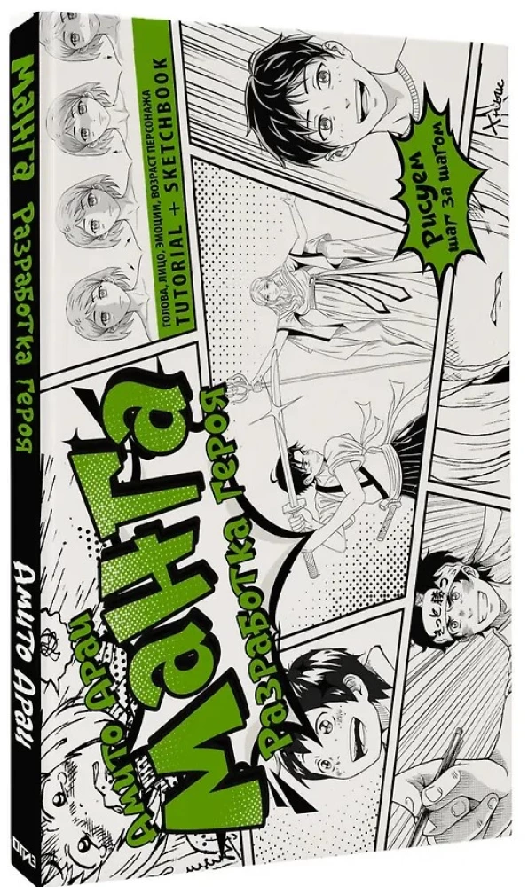 Manga. Character Development. Head, Face, Emotions, Character Age. Tutorial + Sketchbook