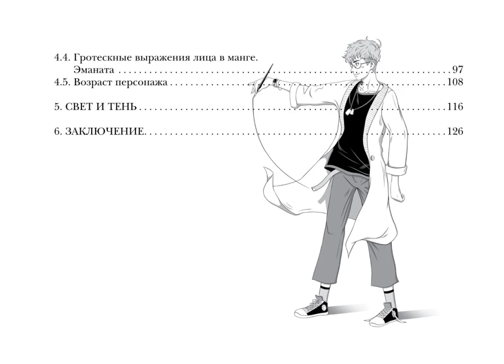 Manga. Character Development. Head, Face, Emotions, Character Age. Tutorial + Sketchbook