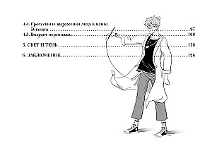 Manga. Character Development. Head, Face, Emotions, Character Age. Tutorial + Sketchbook
