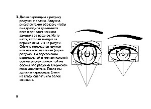Manga. Character Development. Head, Face, Emotions, Character Age. Tutorial + Sketchbook