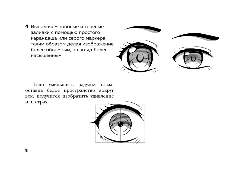 Manga. Character Development. Head, Face, Emotions, Character Age. Tutorial + Sketchbook