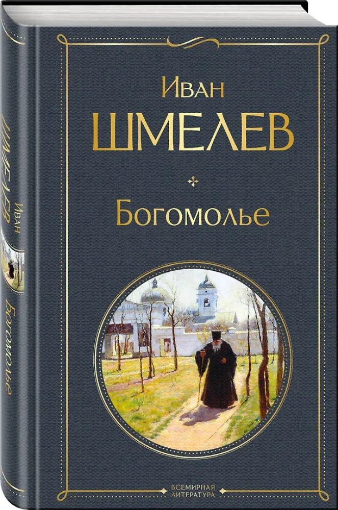 Pilgrimage